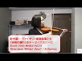 Theme from "Witches' Dance" -Suzuki Violin Method Vol.2-08 鈴木鎮一 ヴァイオリン指導曲集2-08「妖精の踊り」のテーマ／パガニーニ