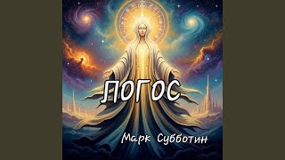 Логос