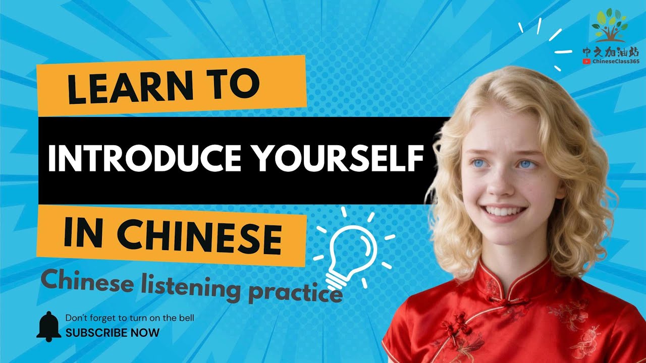 【Learn Chinese】Self Introduction in Chinese | 我的中文自我介绍 | Daily Life of a  Chinese Learner
