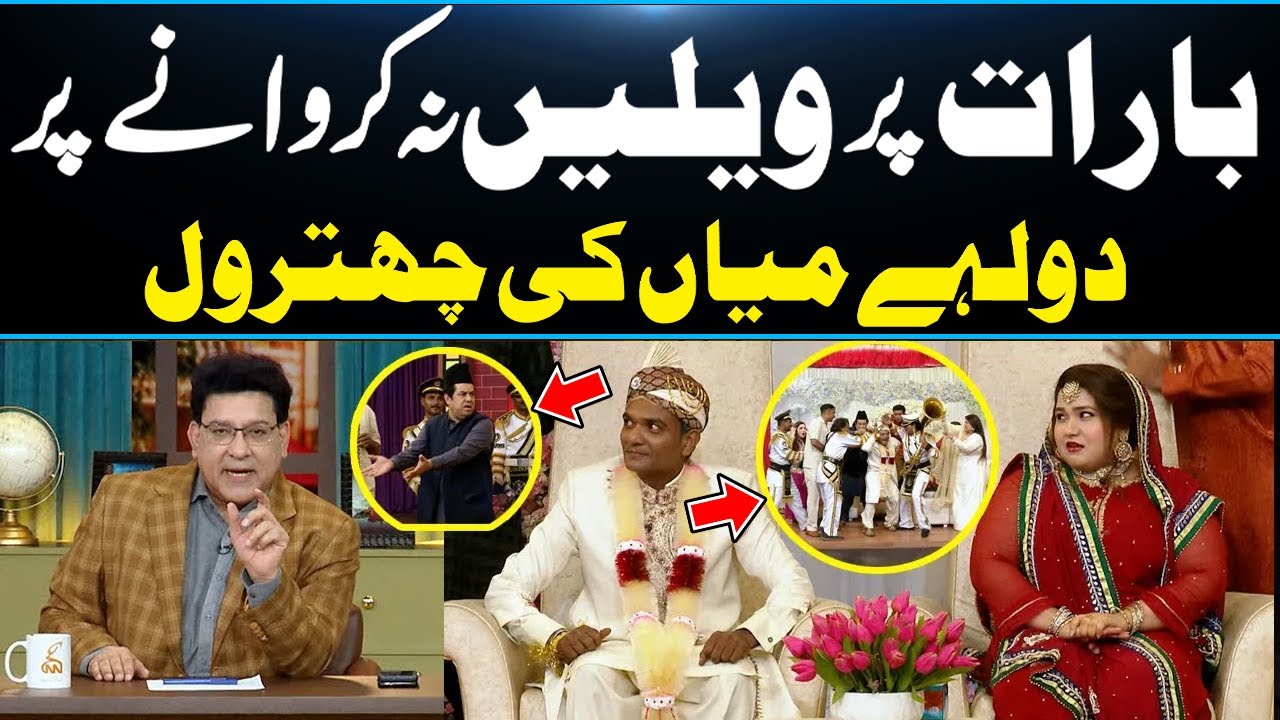 Dulhe Mian Ki Shamat Agyi | Pese Na Dene Pr Chitrol Pro Max | DaisBook Best Comedy Clip | GNN