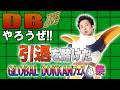 DBやろうぜ The Live!! 2026年収穫ゼロ…龍石1500個を貯めたベジータが引退をかけて挑むGLOBAL DOKKANフェス&祭‼︎