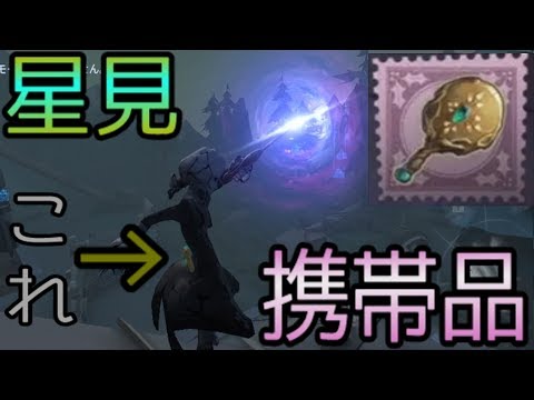 第五人格】ジョセフ専用！エフェクトが変わる携帯品の星見を使っ