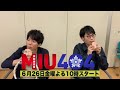 【アナドキッ!】「MIU404」を超絶リスペクトしてなりきってみた