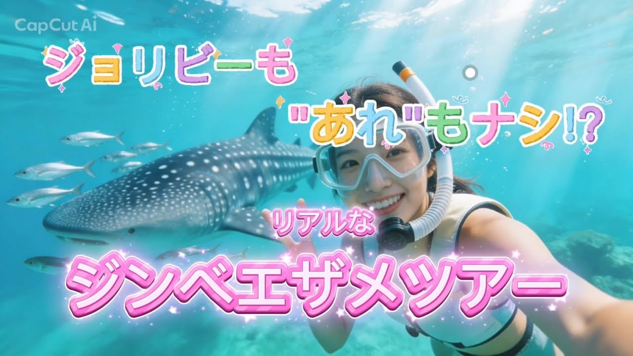 【セブ島】あれもナシ...？ジンベエザメツアーの現実。※1000ペソ返金あり