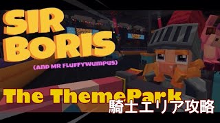 攻略 ザ テーマパーク エリア1攻略 マイクラ統合版 Youtube