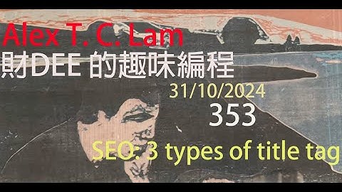 Alex T. C. Lam 編程 --- (4) backend programming: 353 3 types of title tag