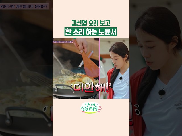 소중한 계란인데..???? #언니네산지직송3