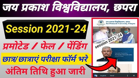 jp university chhpara session 2021-24 exam date huaa Chang | JP University | #jpuniversity #bps