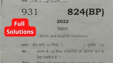 विज्ञान का पेपर कक्षा 10 यूपी बोर्ड 2022 | science solved paper class 10 up board 2022 | vigyan