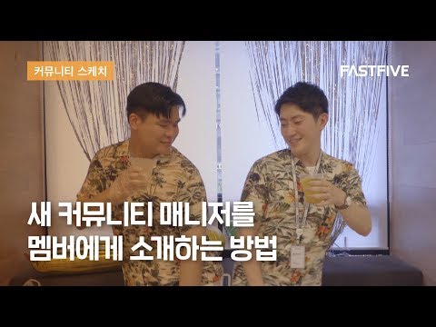 새로운 매니저를 멤버들에게 소개하는 특별한 방법