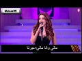 مالي وانا مالي ميرنا Mali W Ana Mali Mirna A Andi Manghanilek ElHiwarEttounsi 