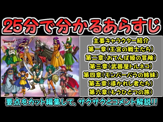 ドラクエ4 Ds版 25分で分かるストーリーあらすじ Youtube
