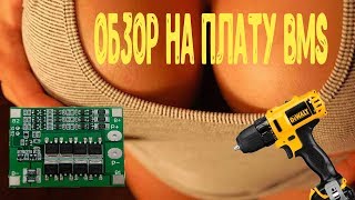 Обзор на BMS контроллер. Проверка на короткое замыкание.