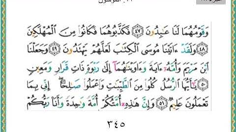 الجزء الثامن عشر من القران الكريم بصوت ياسر الدوسري ♥