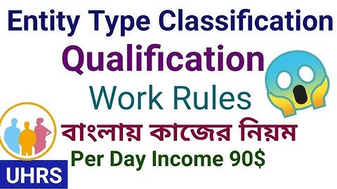 Entity Type Classification Qualification Bangla | কাজের নিয়ম