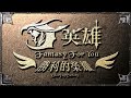 【懷舊音樂】英雄F4U｜OST-06｜FANTASY FOR YOU