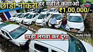 Start your Business in ₹1 lakh | used Commercial king in Kolkata | Auto Hub @RajeevRoxBharti