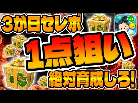 ツムツム】三が日に最優先で育成すべきツムがこちら!!これぞ最強