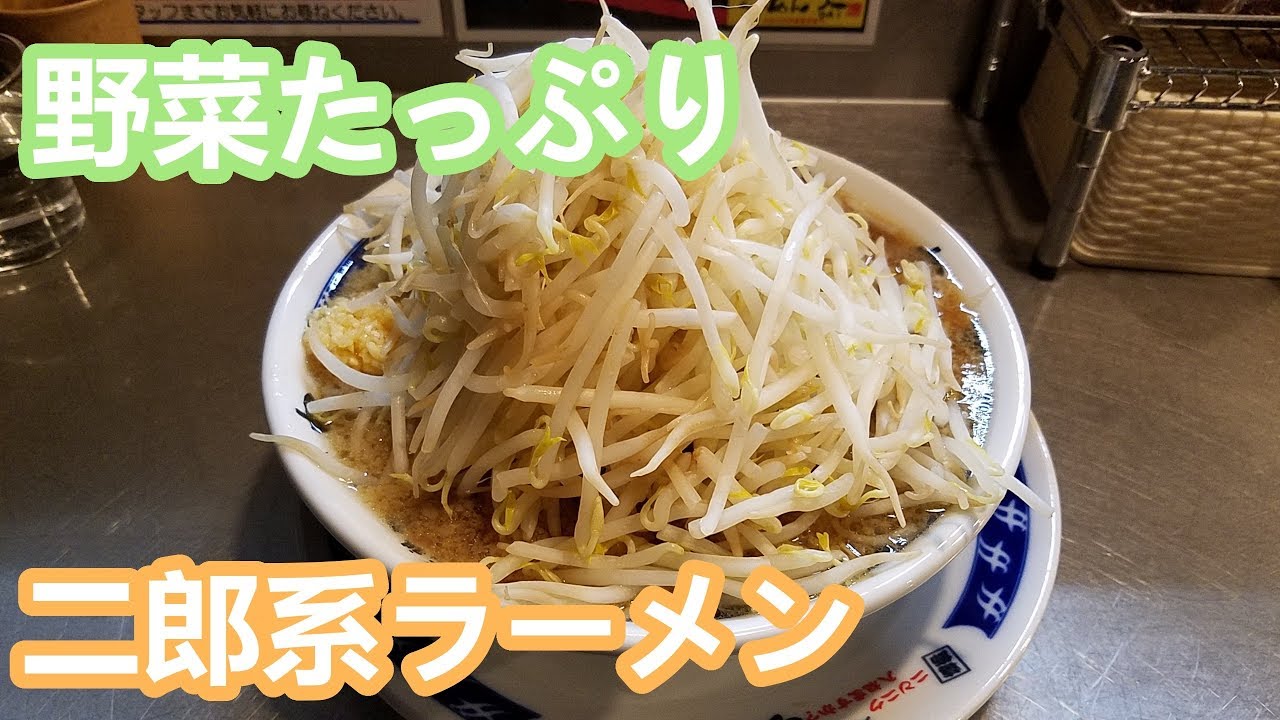 野菜たっぷり 二郎系 らーめん大 福岡 大橋 Japanese Food Ramen Youtube