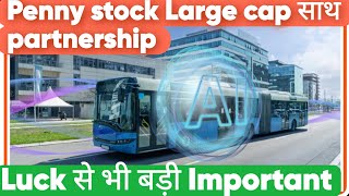 Penny stock Large cap साथ partnership Luck से भी बड़ी Important Wheels India 
