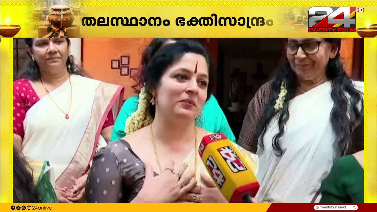 'പൂർണ സമർപ്പണം അമ്മയിലേക്ക്..' പൊങ്കാല ഒരുക്കത്തിൽ നടി ആനിയും കുടുംബവും | Attukal Pongala 2026