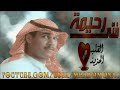 فتى رحيمة مع السلامة ازعج القلب فرقاك نسخة القلب الحزين نادره جدا فتى رحيمة مع السلامة ازعج القلب فرقاك نسخة القلب الحزين نادره جدا