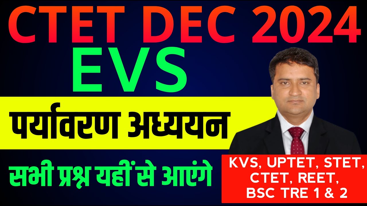 CTET DEC 2024 | EVS CLASS | EVS PEDAGOGY CLASS | MCQ's | By Avinash Sir ...