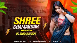 Saree Chamakdar satish Das Edm Level Mix  Khortha Dj Remix  Dj Sooraj Giridih 