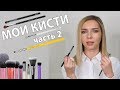 КИСТИ ДЛЯ МАКИЯЖА: наборы и фавориты, бюджетные варианты