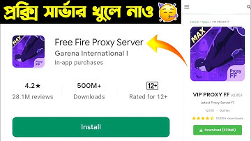 প্রক্সি সার্ভার খুলে নাও🤩কাজ হবে💯✅ How To Download Proxy Server In Free Fire Bangla_FF Proxy Server 