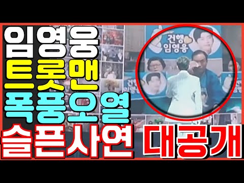 임영웅 탑6 모두 폭풍오열하게 만든 슬픈사연 드디어 대공개! 역대급 이벤트 진행되는 이유? 뉴트리원 닥터클로 웰메이드 뽕뉴스