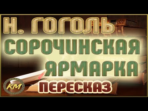 Video: Сорочинская Жарманкеси-2012ге кантип жетүүгө болот