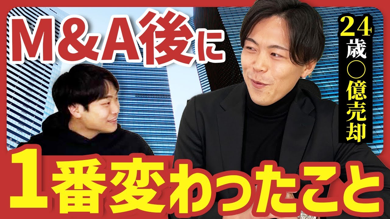 20代でM&A売却を経験して変わったこと──株式比率と契約書に潜む落とし穴