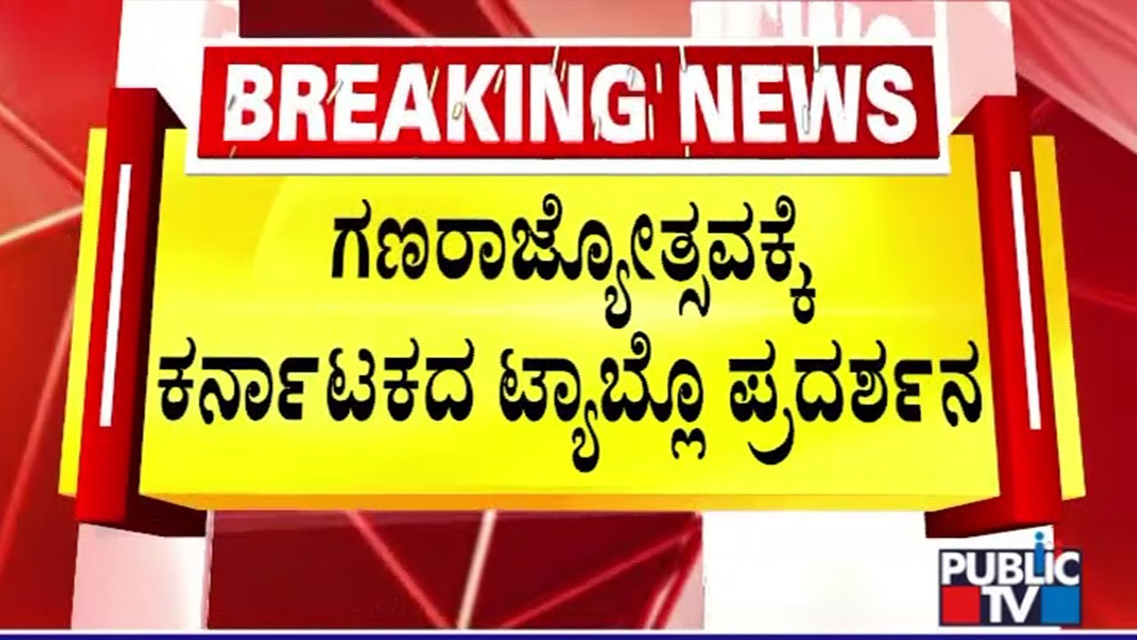 Karnataka Will Showcase ‘From Millet to Microchip’ At Bharat Parv, New Delhi At Republic Day Parade