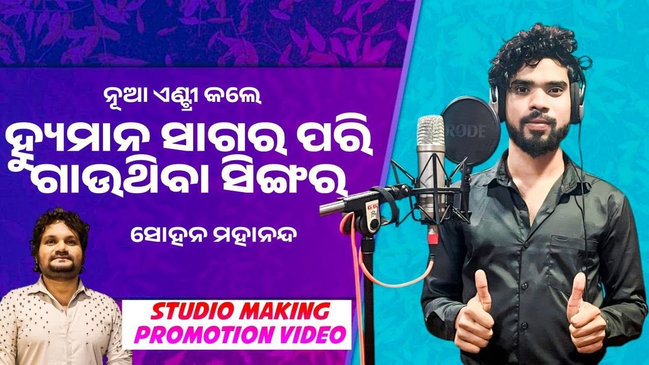 Au jane nua singer entry kale human sagar copy voice video||singer sohan mahanand