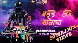 Badde Aahe Bhavacha 🎂🔥 | Birthday Special DJ Remix | Heavy Bass Mix | Marathi Party Song 2026