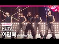 MPD직캠 이민혁 직캠 8K Bora Horizontal Ver HUTA FanCam MCOUNTDOWN 2025 7 24 MPD직캠 이민혁 직캠 8K Bora Horizontal Ver HUTA FanCam MCOUNTDOWN 2025 7 24