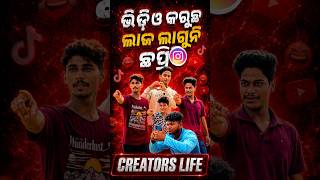 ଦିନେ ନା ଦିନେ ନିଶ୍ଚୟ ସଫଳ ହେବୁ..❤️👿|| #odisha #motivation #relatable #ytshorts #creatorslife #fyp
