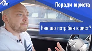 Навіщо потрібен юрист під час купівлі квартири в новобудові.