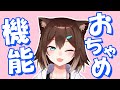 【文野環が】おちゃめ機能 【吹っ切れた】【合作スペシャル版】