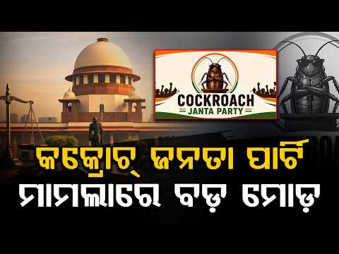 Cockroach Janata Party Case | Supreme Court Issues Notice To CBI Over Fake Law Degrees | Argus News