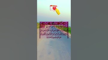 #سورة_الفلق #اكسبلور #دحمان #villagelife #duet #البرزخ #دويتو #الرحمن #المراه #explore
