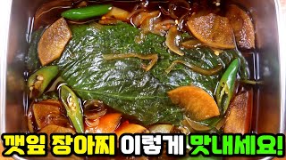 직접 만들고도 감탄한 &#39;깻잎장아찌&#39; 비법! 사소한 차이가 깊은 맛을 만들어요~