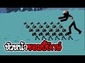 Stick War Legacy #60 - เล่นภาระกิจเก่า ภาระกิจที่ 2 1 [เกมมือถือ]