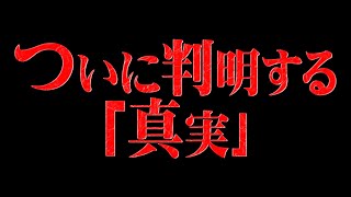 絶対に知らされなければならない事実