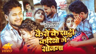 #Shivesh Mishra #Shristi Bharti | For lovers hurt in love | How to get married, Sonma