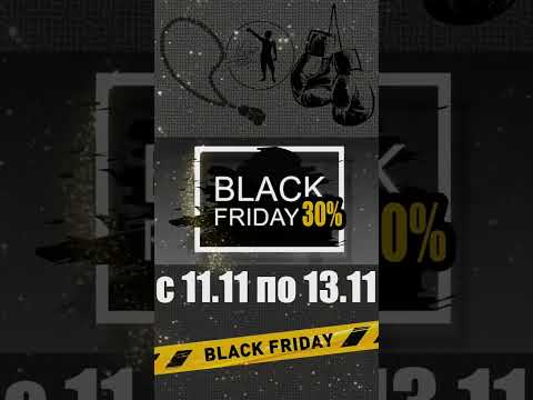 Видео: Black Friday с 11.11 по 13.11 скидка 30% на все товары! (+79998807783 WhatsApp вопросы и для заказа)