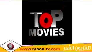 تردد قناة توب موفيز Top Movies TV لافلام الرعب على نايل سات