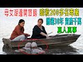 母女湖邊開旅館，暗殺200多名毒梟，隱藏30年沒人發掘，資產千萬！真人真事改編