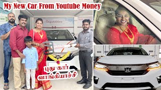 My New Car from Youtube Money ?? | புது கார் வாங்கியாச்சு பாருங்க ?? | Karthikha Channel Vlog